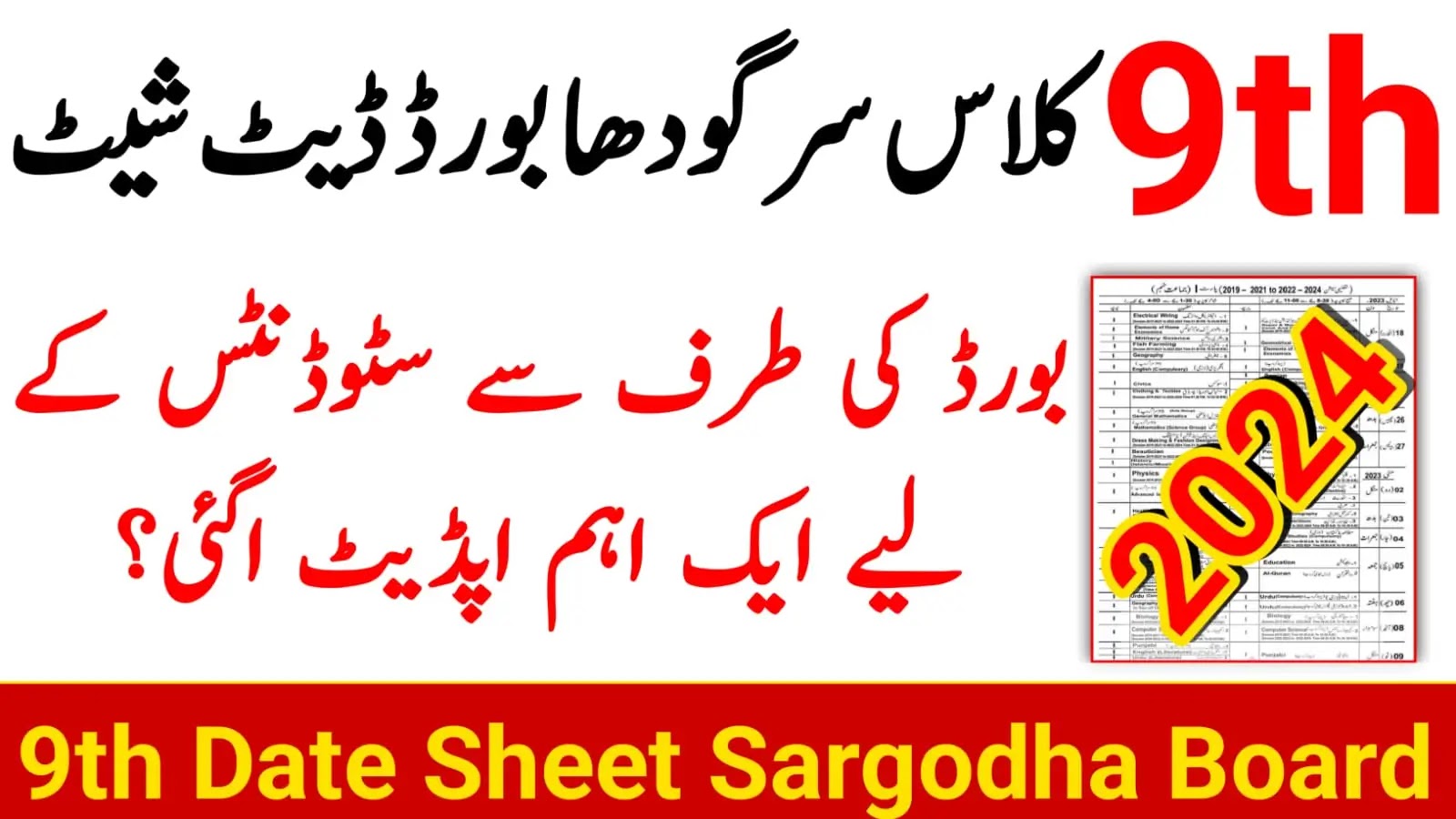 9th Class Date Sheet 2024 BISE Sargodha Board